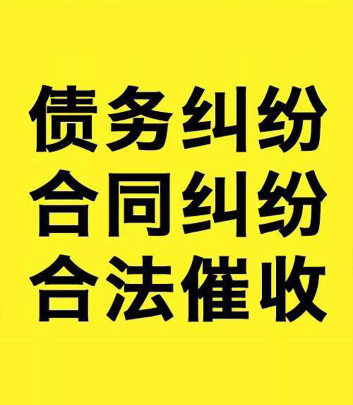 佛坪专业要账公司