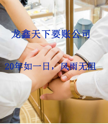 佛坪要账公司